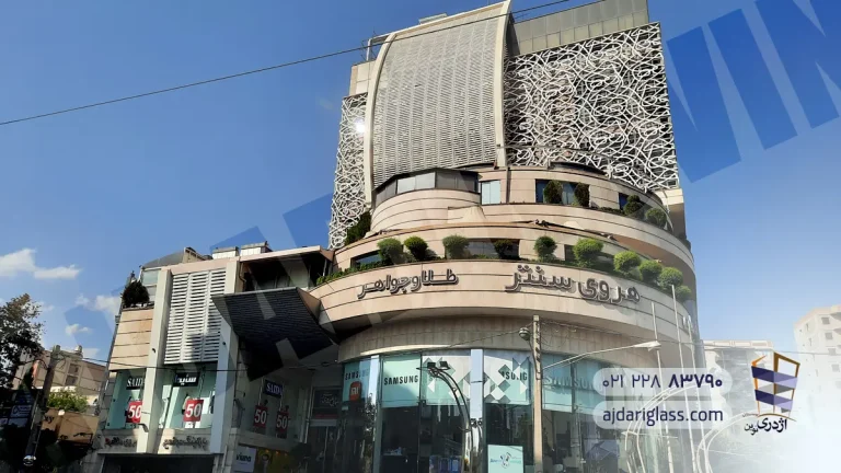 هروی سنتر